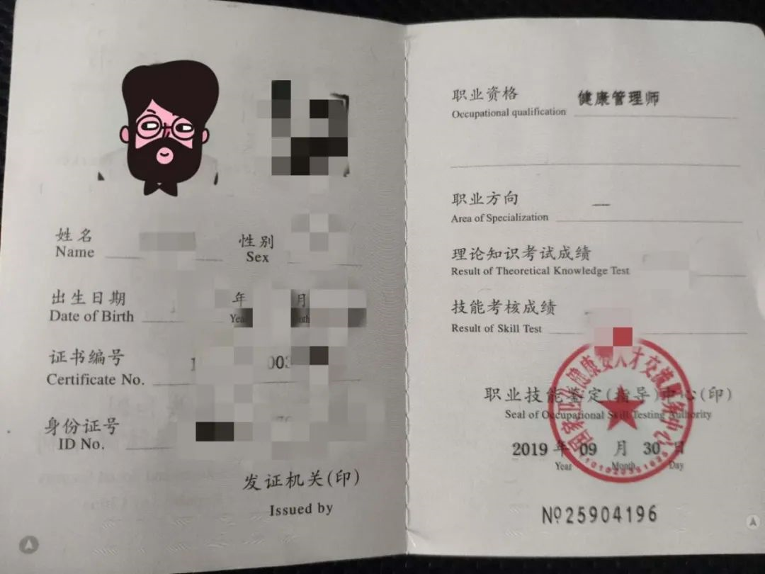 健康管理(lǐ)師證書