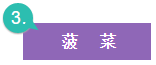 菠菜，健康管理(lǐ)師報名(míng)