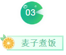 麥子煮飯,健康管理(lǐ)師報名(míng)